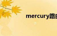 mercury路由器设置网址