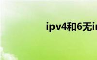 ipv4和6无internet访问