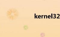 kernel32dll下载xp