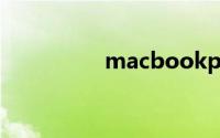 macbookpro和air区别