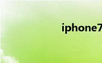 iphone7刷机教程