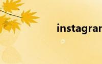 instagram怎么登陆