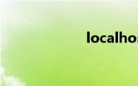 localhost打不开