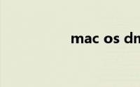 mac os dmg镜像下载