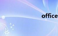 office激活码