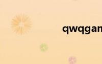 qwqgame加速器