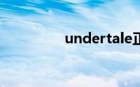 undertale正版汉化下载