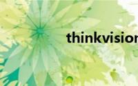 thinkvision是什么牌子