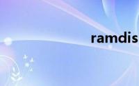 ramdisk中文版