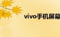 vivo手机屏幕锁忘了怎么办