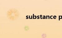 substance painter中文版