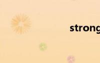 stronger原唱
