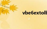 vbe6extolb不能被加载