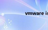 vmware iso镜像文件