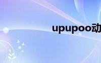 upupoo动态壁纸用不