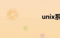 unix系统下载