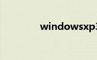 windowsxp32位系统下载