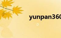 yunpan360cn申请找回