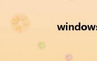 windows 7激活码