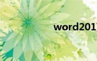 word2017官方下载