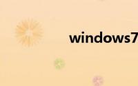 windows7家庭高级版