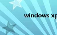 windows xp iso镜像下载