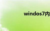 windos7内部版本7601