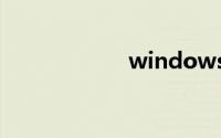 windows系统升级