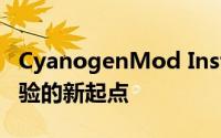 CyanogenMod Installer——定制化安卓体验的新起点