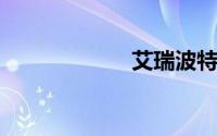 艾瑞波特系统登录