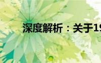 深度解析：关于192.168.1.1的奥秘