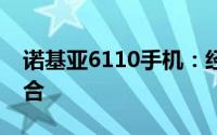 诺基亚6110手机：经典设计与性能的完美结合