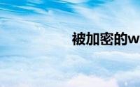 被加密的wifi怎么破解