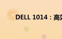 DELL 1014：高效打印的得力助手
