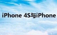 iPhone 4S与iPhone 5：经典与现代的碰撞
