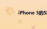 iPhone 5的SIM卡使用指南