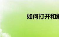 如何打开和解析gzip文件