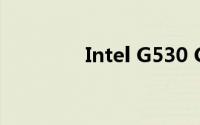 Intel G530 CPU参数详解