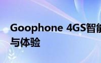 Goophone 4GS智能手机评测：功能、性能与体验