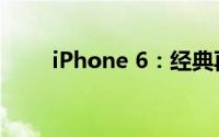 iPhone 6：经典再现，时代的印记
