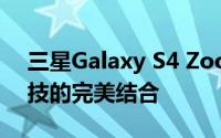 三星Galaxy S4 Zoom：专业摄影与顶尖科技的完美结合