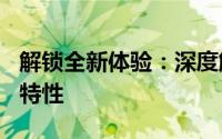 解锁全新体验：深度解析K810i智能手机功能特性