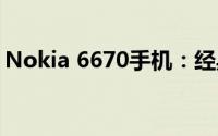 Nokia 6670手机：经典再现，功能全面升级