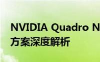 NVIDIA Quadro NVS 135M专业图形解决方案深度解析