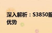 深入解析：S3850服务器的性能特点与技术优势