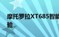 摩托罗拉XT685智能手机：性能、设计与体验