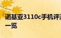 诺基亚3110c手机评测：经典再现，功能体验一览