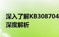 深入了解KB3087040：一次关于系统更新的深度解析