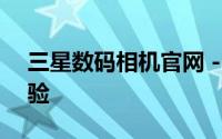 三星数码相机官网 - 探索专业摄影的极致体验