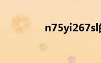 n75yi267sl的应用与创新